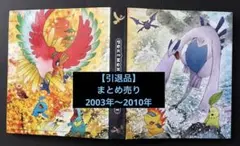 【引退品】まとめ売り ポケモンカード