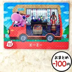 エーミー　amiiboカード