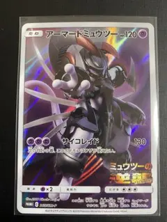 アーマードミュウツー ポケモンカード HP120