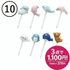 【10】イルカと海のおともだち　お弁当　ピックのサムネイル