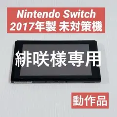 2026年最新】Switch 未対策機の人気アイテム - メルカリ