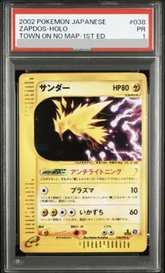 PSA10 サンダーG 1st アルセウス光臨 Pt4 ポケモンカード 鑑定品