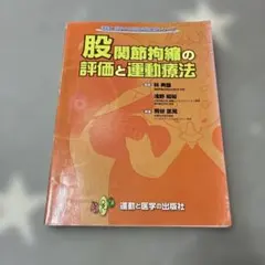長下肢装具の使い方 DVD 2枚組 - メルカリ