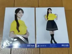 乃木坂46 「黒見 明香」生写真セミコンプ【ライブTシャツ】My respect