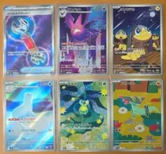 ポケモンカード SR 1枚　AR 5枚セット