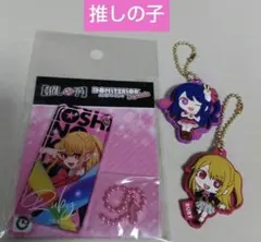 推しの子　 ラバーキーホルダー ドミテリアキーチェーン アクリルキーホルダー