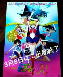 2026年最新】セーラームーン ポスターの人気アイテム - メルカリ