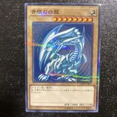 2025年最新】青眼の白龍 プロモの人気アイテム - メルカリ