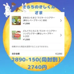 そらちのきしくん様 リクエスト 2点 まとめ商品