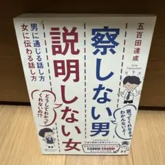 察しない男説明しない女 男に通じる話し方女に伝わる話し方
