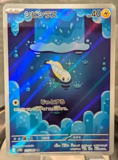 シビルドン　シビビール　シビシラス　AR 10枚　まとめ売り　ブラックボルト シビルドン シビビール シビシラス AR 10枚 まとめ売り ブラック