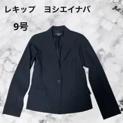 式典に⭐︎L'EQUIPE YOSHIE INABA 黒ジャケット 9号 春〜秋のサムネイル