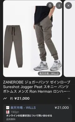 ZANEROBE ジョガーパンツ