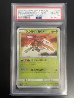 2025年最新】ゲノセクト psa10の人気アイテム - メルカリ