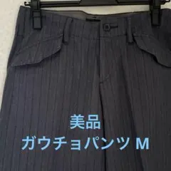 ダークグレー に紺色ストライプ ガウチョパンツ　　Mサイズ