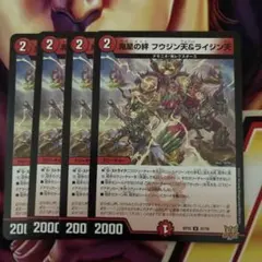 デュエルマスターズ 鬼星の絆フウジン天&ライジン天　4枚