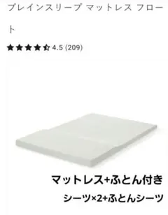 ブレインスリープ マットレス フロート&コンフォーターウェイトバランス　ダブル