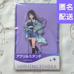 星乃一歌 プロセカ ローソン アクリルスタンド