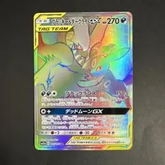 ダークライGX HR SM2+ 新たなる試練の向こう 063/049 ダークライGX HR SM2+ 新たなる試練の向こう 063/049