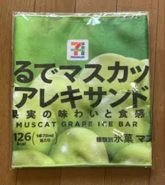 セブンイレブン　Happyくじ　F賞　まるでシリーズ　ロングタオル　マスカット