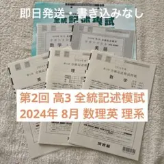 2026年最新】高校3年生模試の人気アイテム - メルカリ