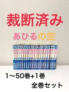 2025年最新】あひるの空 51の人気アイテム - メルカリ