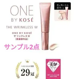 ONE BY KOSE ザリンクレス W❤クリーム状美容液 サンプル2点のサムネイル
