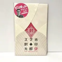 ビリギャル著者監修「スマホ封印太郎SP」やる気を後押し（もぐら製作所）