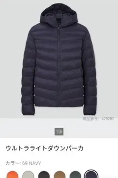 UNIQLO　ウルトラライトダウンパーカ（3-188）