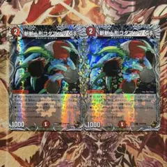 斬斬人形コダマンマGS 銅トレジャー 2枚セット