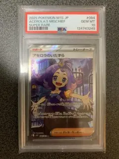 PSA10 アセロラのいたずら SAR GEM MT 10 メガシンフォニア - メルカリ