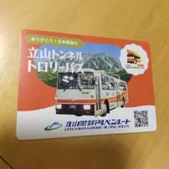 トミーテック　立山トンネルトロリーバス　2000個限定 Amazon.co.jp: TEC 限定版 立山 トンネル トロリーバス : おもちゃ