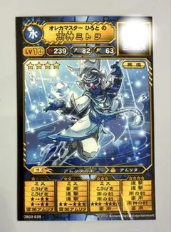 オレカバトル　雨神ミトラLv.10