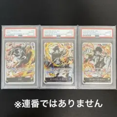 ワンピース カードゲーム PSA10 3枚セット PSA10 ワンピースカード 3周年記念セット 3連番セット OP09-119 - メルカリ