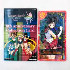 セーラームーン ストア コレクションカード 8周年記念 セーラーマーズ