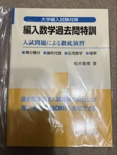 2026年最新】編入 過去問の人気アイテム - メルカリ