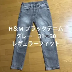 H＆M ブラックデニム メンズ　レギュラーフィット　W31/L30 グレー