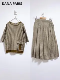 【ダナパリ】セットアップ 　スカート　ストレッチ　ボーダー　９　裏地あり　茶　白