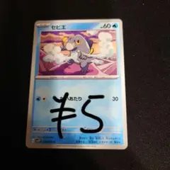 セビエ 残り1枚