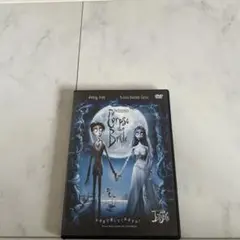 ティム・バートンのコープスブライド 特別版