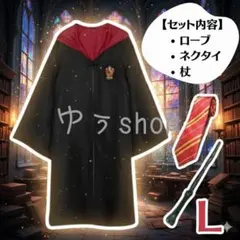 クリスマス グリフィンドール ハリーポッター ローブ Lサイズ コスプレ