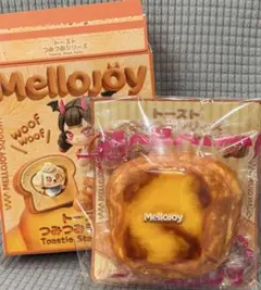 Mellojoy トースト つみつみシリーズ しあわせサニーエッグ 新品未使用