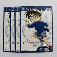 #4 名探偵コナンカードゲーム 江戸川コナン　4枚　コロコロコミック付録
