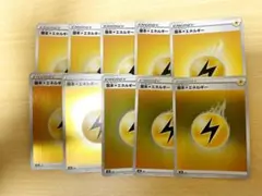 ポケモンカード 基本雷エネルギー ミラー 10枚セット