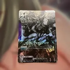 ガンダムカードゲーム ガンダム・グシオンリベイク LR＋②のサムネイル