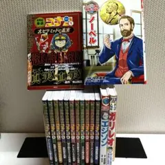 世界史探偵コナン 名探偵コナン歴史まんが 1〜12巻★全巻★全巻セット★+3冊