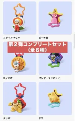【マクドナルド】ハッピーセット　スーパーマリオギャラクシームービー（第２弾６種）