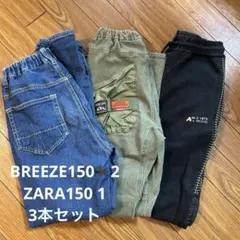 BREEZE ＆ZARA デニムパンツ サイズ150 ３本セット