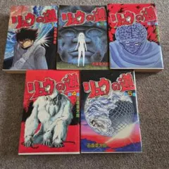 リュウの道　全巻 リュウの道 全8冊 講談社コミックス(石森章太郎) / 古本、中古本、古