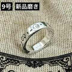 【新品磨き】GUCCI グッチゴースト リング 9号 〈ナロータイプ〉2